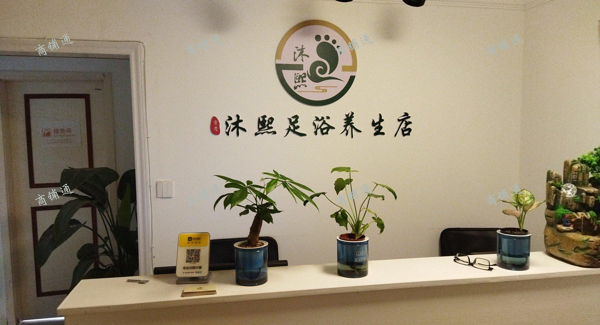 (转让) 新装修，足浴按摩店，没人经营