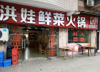 (转让) 主公路边边，附近小区多
