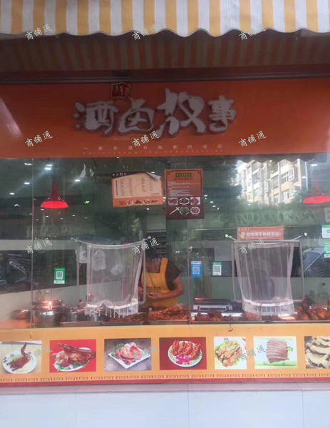 (转让) 卤菜旺铺转让了，想找钱的电话联系看店