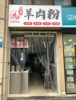 (转让) 新装修的，装修的很好，接手可营业
