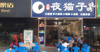 (转让) N37商业街，算餐饮娱乐街，十字路口可外摆，人流浪大