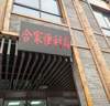 (转让) 流动人口大,后期盈利上升空间大.