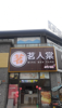 (转让) 可以空转哦！这是十字街，周围小区很多，地理位置很好！