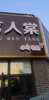 (转让) 可以空转哦！这是十字街，周围小区很多，地理位置很好！
