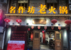 (转让) 位置当道，临街旺铺转让