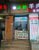 (转让) 沙中路门面，离车站10米