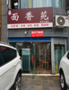 (转让) 适合做早餐，小吃，面馆，公交站旁