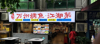 (转让) 店铺转让，带十方天然气，旁边是永辉超市，大型广场，两个车库