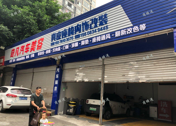 (转让) 汽车真皮座椅加洗车店门市转让