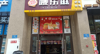 (转让) 带技术设备转让，店里设备齐全，技术教会为止，接手就可以营业。
