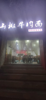 (转让) 中介勿扰！临街铺面，有固定客源，因身体原因转让，可带技术转让