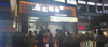 (转让) 转让！金港国际购物中心对面步行街