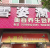 (转让) 本店铺空间大、租金划算、商业中心地段！