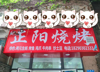 (转让) 租的门面，价格优惠，为明学校旁