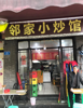 (转让) 大型社区底层商铺，社区外来租房客超多