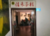 (转让) 茶楼转让，经营中，因本人另有事无心打理，中介勿扰。