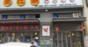(转让) 门面宽敞室内结构好配套设施全面。顾客群体稳定。顾客口碑好