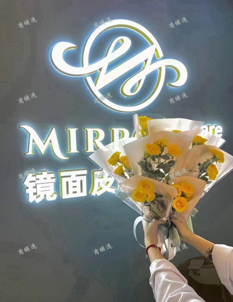 (转让) 全国连锁镜面皮肤管理美容院万汇中心店转让