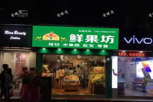 (转让) 老婆怀孕，转让盈利中外卖水果店。