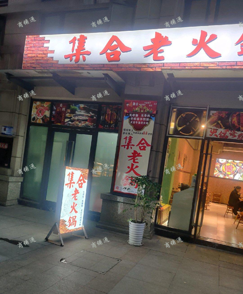 (转让) 租金便宜，火锅店正在营业