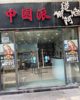 (转让) 两小区大门口位置