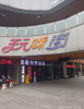 (转让) 品牌奶茶店周边多个大型电子厂可以做其他小吃店设备齐全
