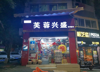 (转让) （个人）回兴转角门市，双门面临街，地势好，人流量大，