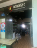 (转让) 月盈利2万外卖店，设备齐全，做累了亏本转了