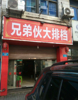 (转让) 沙坪垻土主中路151號
