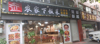 (转让) 中介勿扰，全新装修，不递增