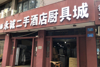 (转让) 解放碑十八梯附近临街旺铺转让