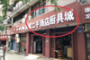 (转让) 解放碑十八梯附近临街旺铺转让