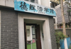 (转让) 巴南区花溪曦园柳镇培训机构转让！安静，宽敞，租金1200