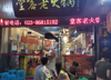 (转让) 门面转让餐饮转让火锅店转让渝北黄泥磅餐饮转让