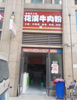 (转让) 旺铺急转！欢迎致电！