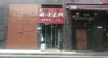 (转让) 黃扬路临街旺铺门面转让