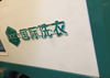 (转让) 小区门口 旁边是大型商圈