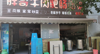 (转让) 因个人原因旺铺转让，厂区周边，车管所
