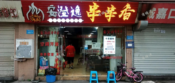 (转让) 旺铺低价转让，有诚意者来电。