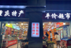 (转让) 朝天门码头临街门面超市