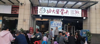 (转让) 生意火爆，因回老家，需转让