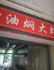 (转让) 观音桥外卖店转让，急急急
