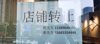 (转让) 转让江北五里坪临街门面，有意者可随时联系