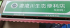 (转让) 转让荣昌荣昌城区商业街店铺