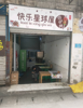 (转让) 双门面转让可以注册俩营业执照