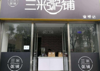 (转让) 品牌外卖粥店便宜转让