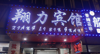 (转让) 客源稳， 流动人量大，地理位置好，有停车位，交通方便。