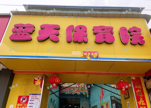 (转让) 营业中证件齐全幼儿园急转