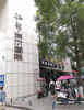 (转让) 重百与瑞尔国际交汇处