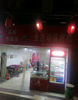 (转让) 房子非常方正可以做餐饮